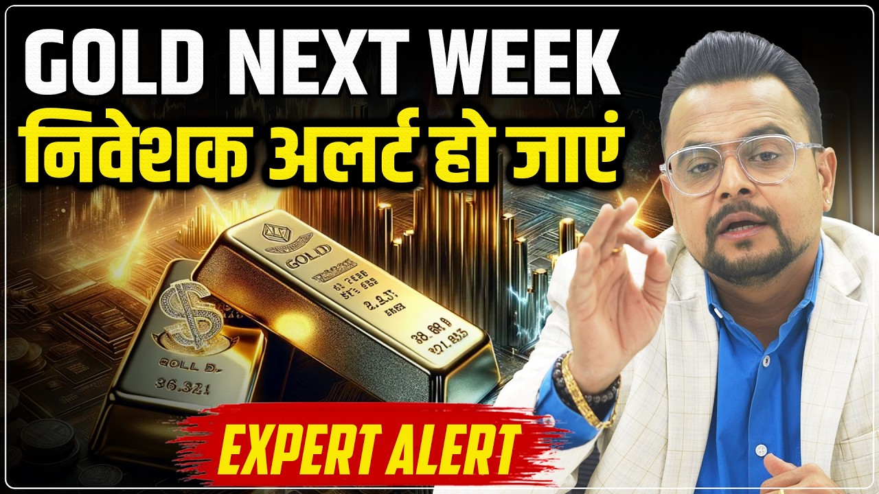Gold Price Predictions Next Week: गलती मत करना | Buy, Sell & Wait | Gold Rate Forecast | Amit Jain