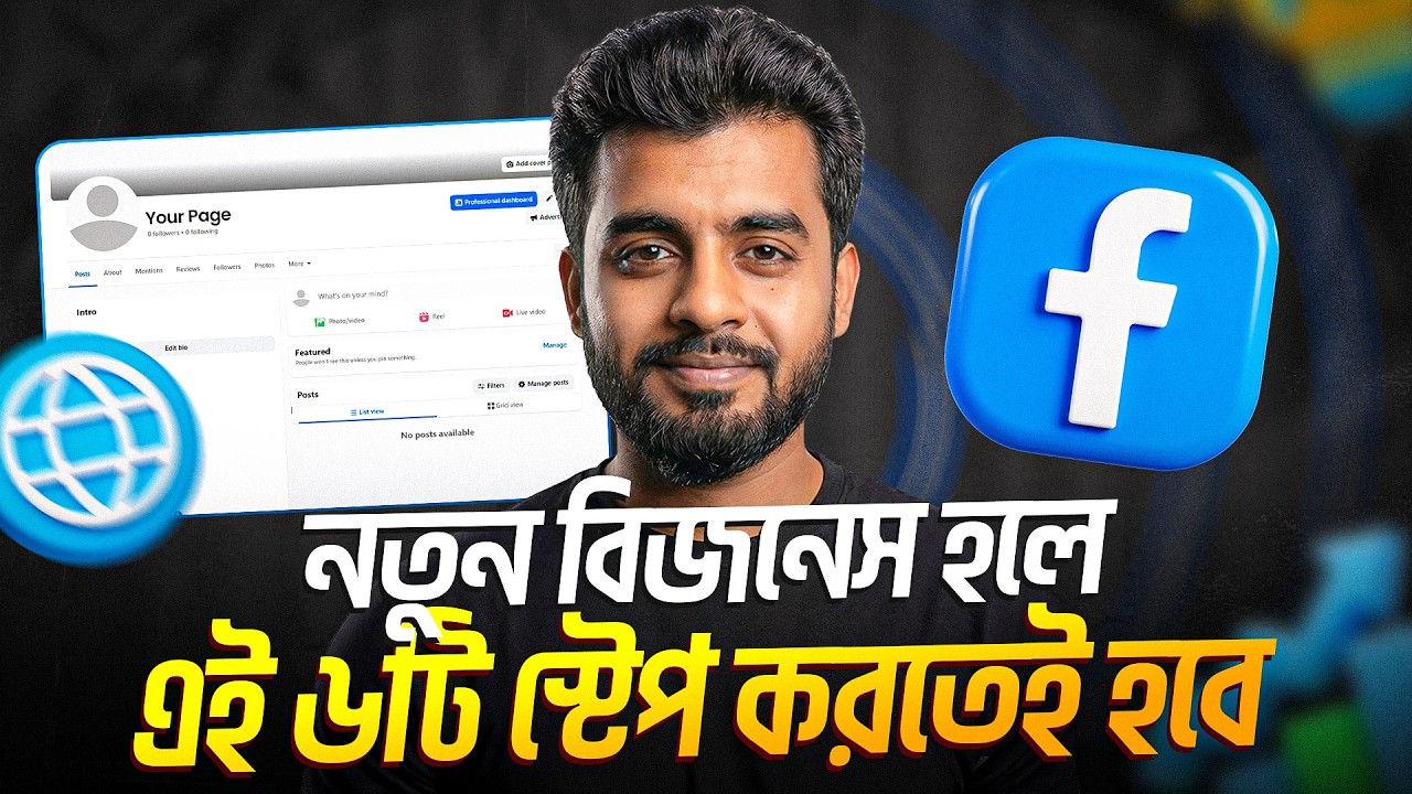 F-Commerce থেকে E-Commerce এ জেতার ৬টা ধাপ | বেশিরভাগই এখানে আটকে যায় | Tanmoy Dutta