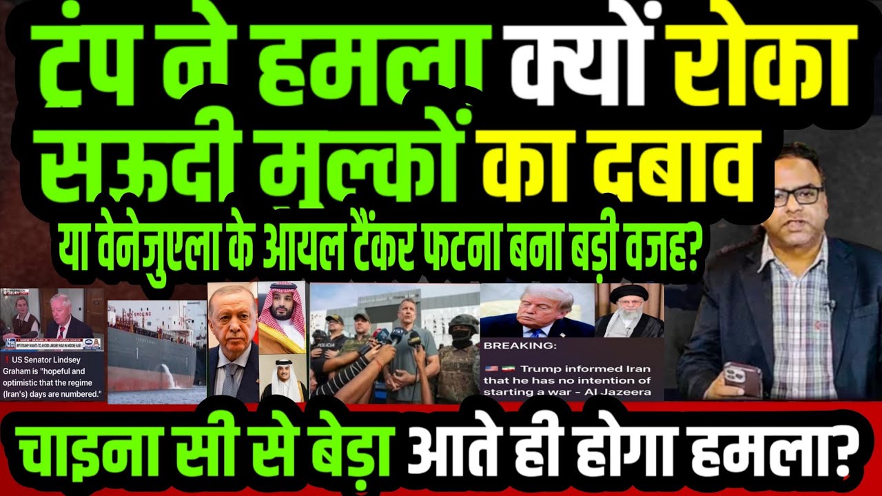 Gulf Pressure Stops US Iran Plans: Protests, Ceasefire & Geopolitical Update