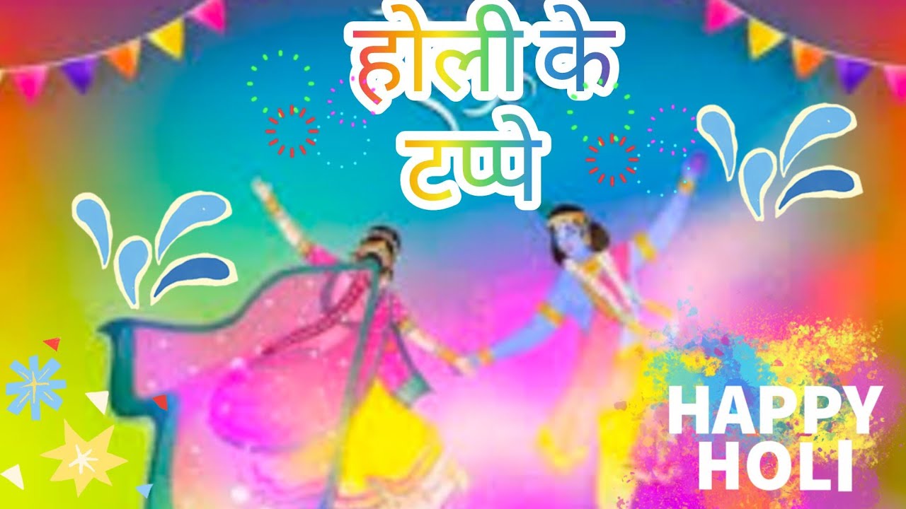 होली के टप्पे पंजाबी🌈💖#with lyrics #trending #viral #Nangli #anandpur #latest #highlights #new#2026