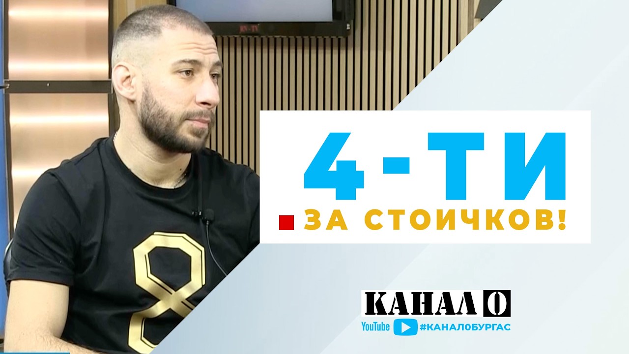 Бургазлията Йордан Цолов – 4-ти в риалити кастинга за филма за Христо Стоичков | Добро утро България