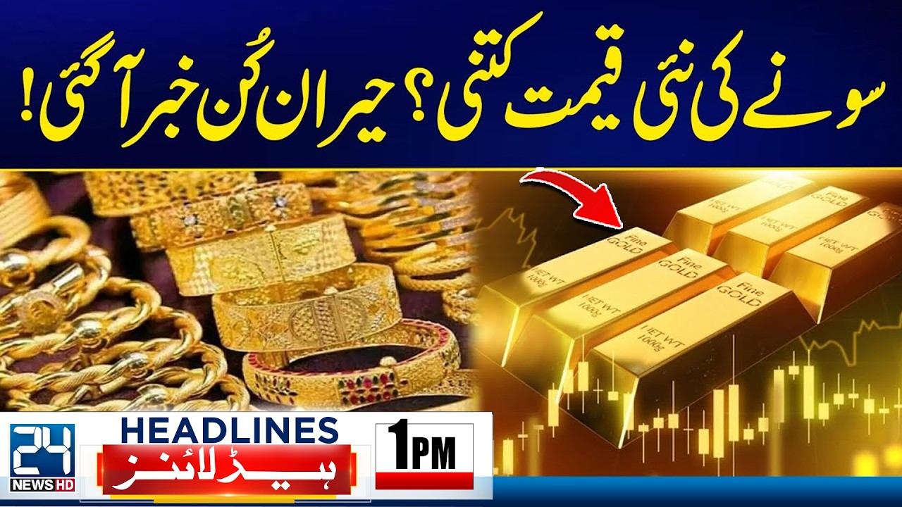 Islamabad Attack - Gold Prices Shockingly Hike - 1pm News Headlines - 24 News HD