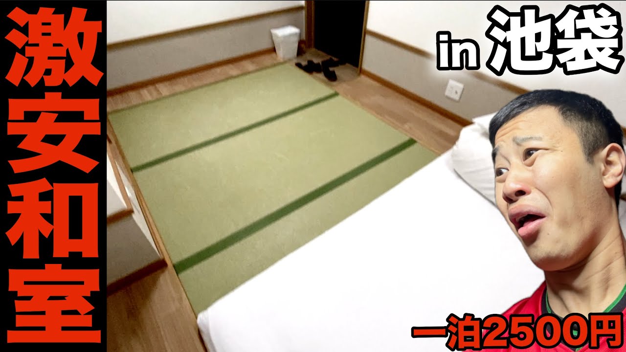 【自腹レビュー】一泊1人2500円。室町時代みたいなホテルに泊まってみた正直な感想…