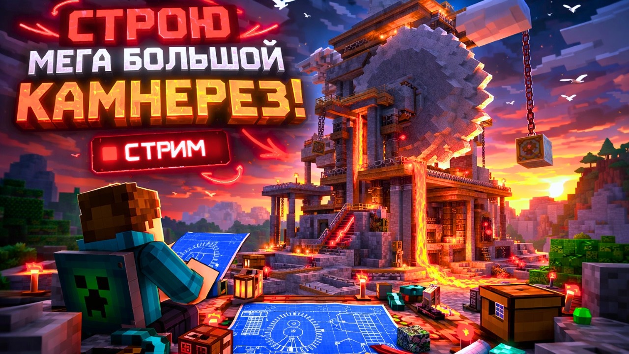 СТРОЮ ГИГАНТСКИЙ КАМНЕРЕЗ В МАЙНКРАФТ ⚒️ XXL BUILDING