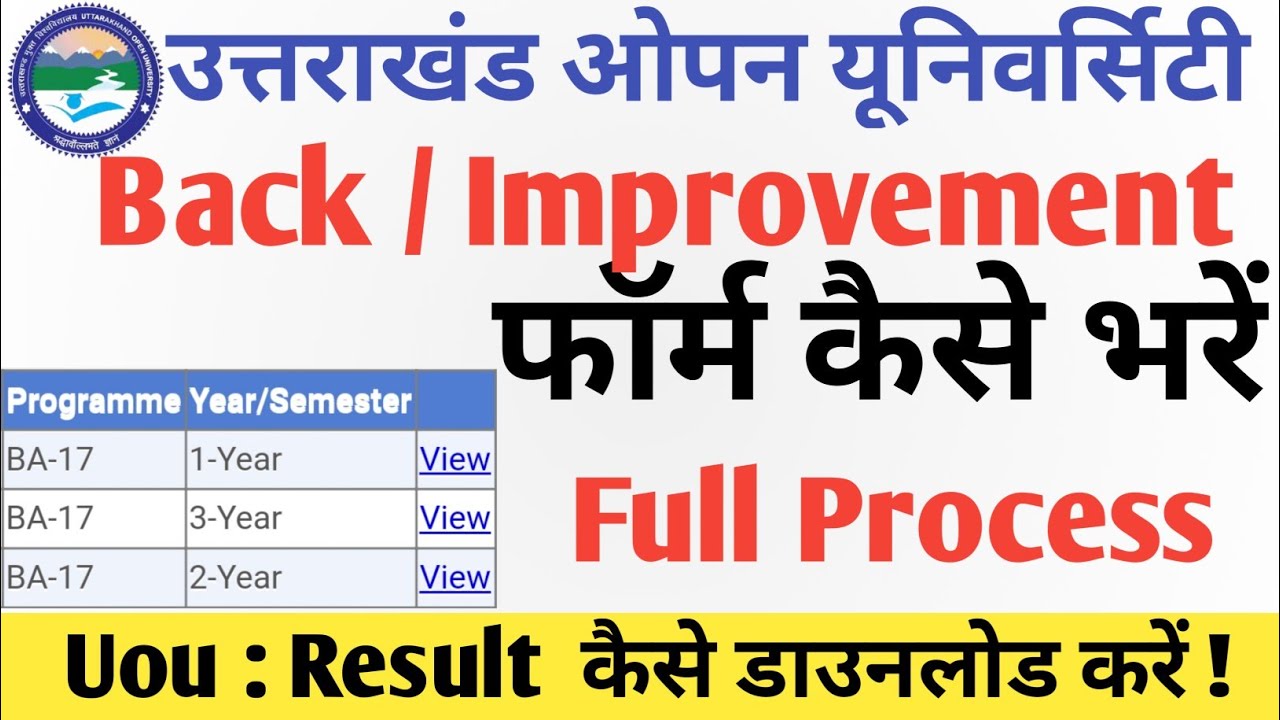 Uou: Back Paper Form kaise bhare || Uou : Old result Kaise download kare ||