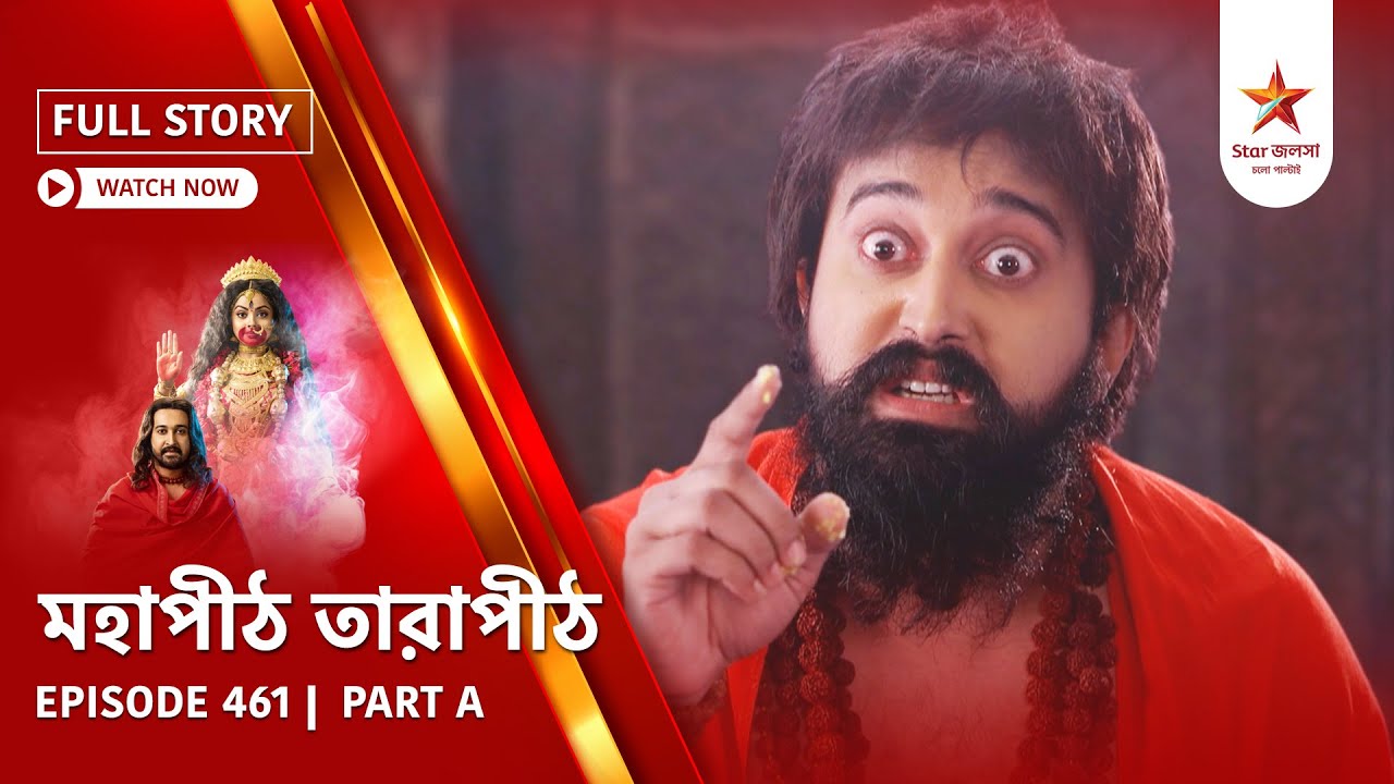 Full Story | Mahapeeth Tarapeeth Episode 461 | Part A