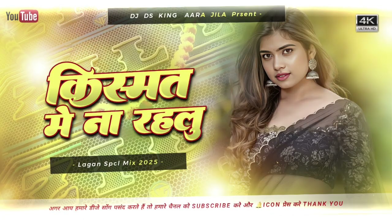 kismat me na rahlu dj remix | Pramod premi sad dj song | bhojpuri sad song | #bhojpuri sad dj song 