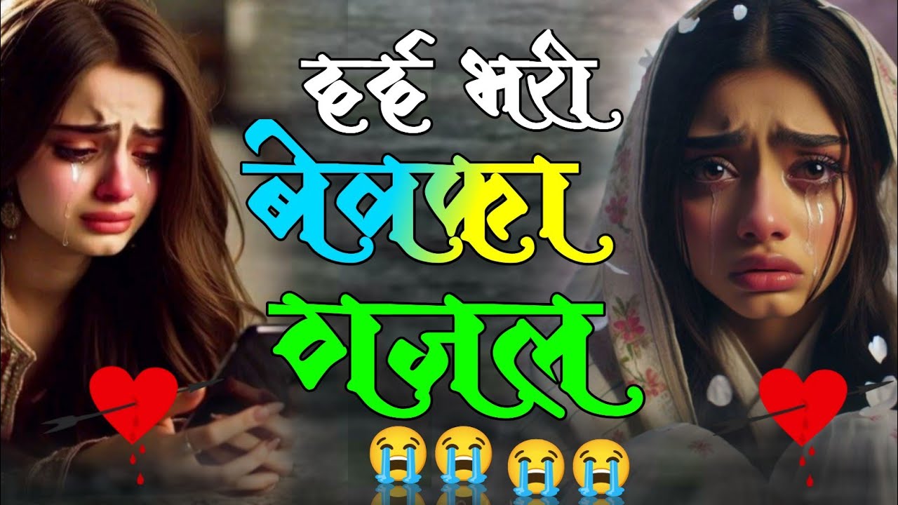 Hindi_Sad_Songs💔😭_प्यार_में_बेवफाई_का_सबसे_दर्द_भरा_गीत_|_हिन्दी_दर्द_भरे_गीत| 😭💔90s_Evergreen_Songs