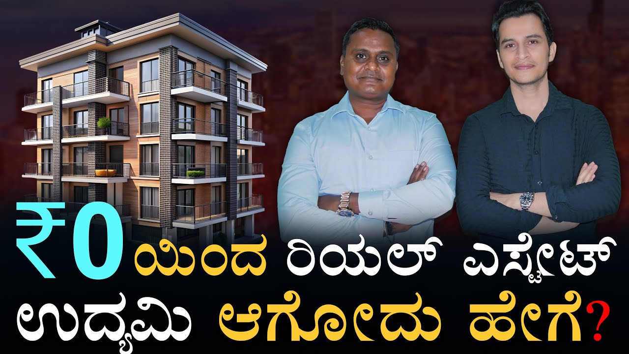 48 ಲಕ್ಷ ಸಾಲದಿಂದ ಕೋಟಿ ಕೋಟಿ ಲಾಭ | Ashwin Kumar | Real Estate | Masth Magaa  Podcast | Amar Prasad