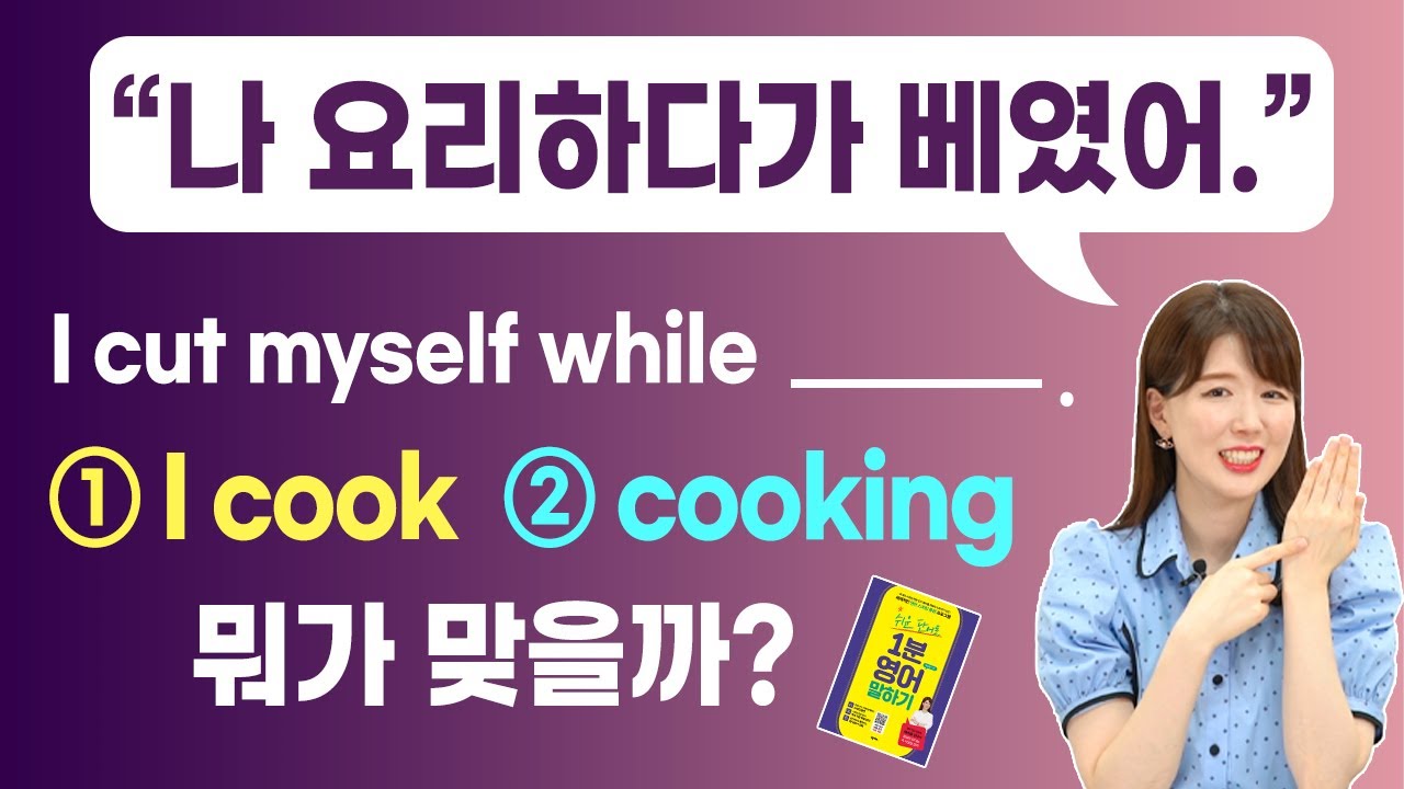 평생 어려웠던 분사구문이 껌이 되어 쉽게 말하게 되는 영상