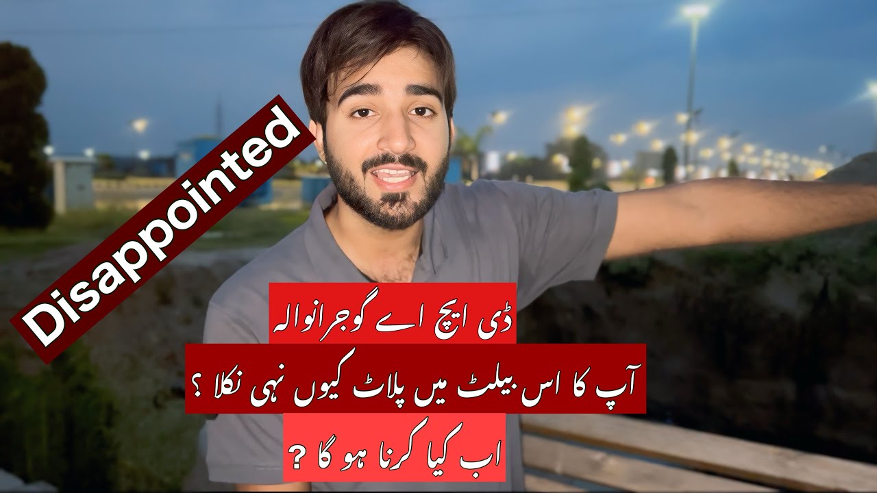 DHA GUJRANWALA AFTER BALLOT SITUATION || DHA GUJRANWALA UPDATES 