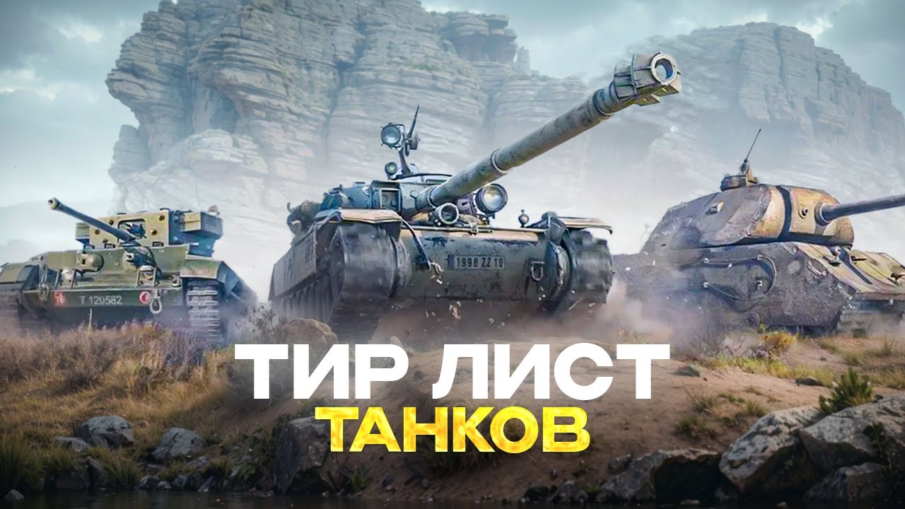 СОСТАВЛЯЕМ ТИР-ЛИСТ ЗАСЛУЖЕННОЙ НАГРАДЫ. ЧЕРНЫЙ РЫНОК СМОТРИМ ЛОТ 9