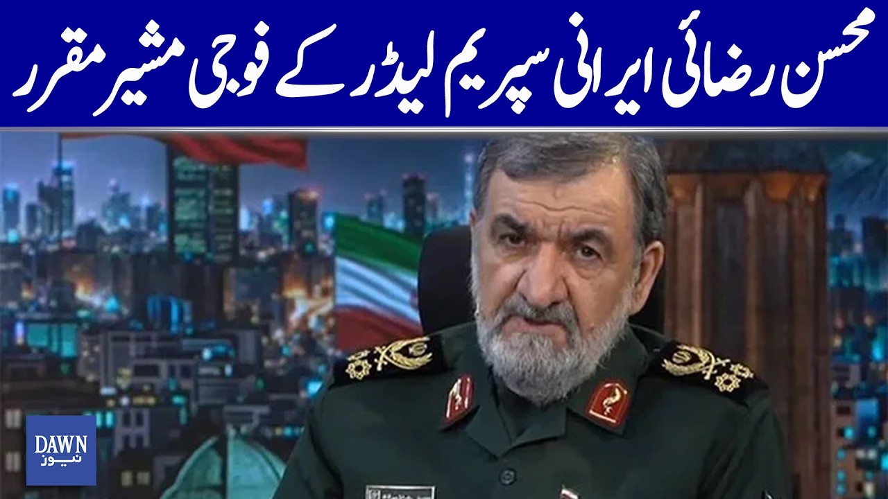 Mohsen Rezaee Appointed Military Advisor To Iran’s Supreme Leader | Dawn News
