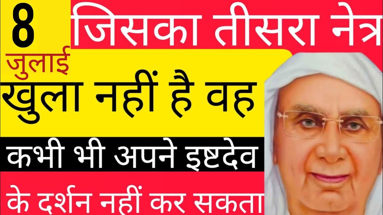SSDN_जिसका तीसरा नेत्र खुला नहीं है वह कभी भी अपने इष्टदेव के दर्शन नहीं कर सकता