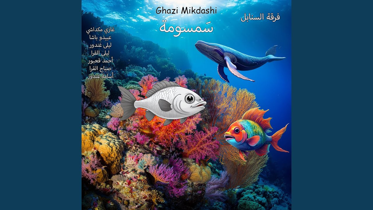 سَمسومة