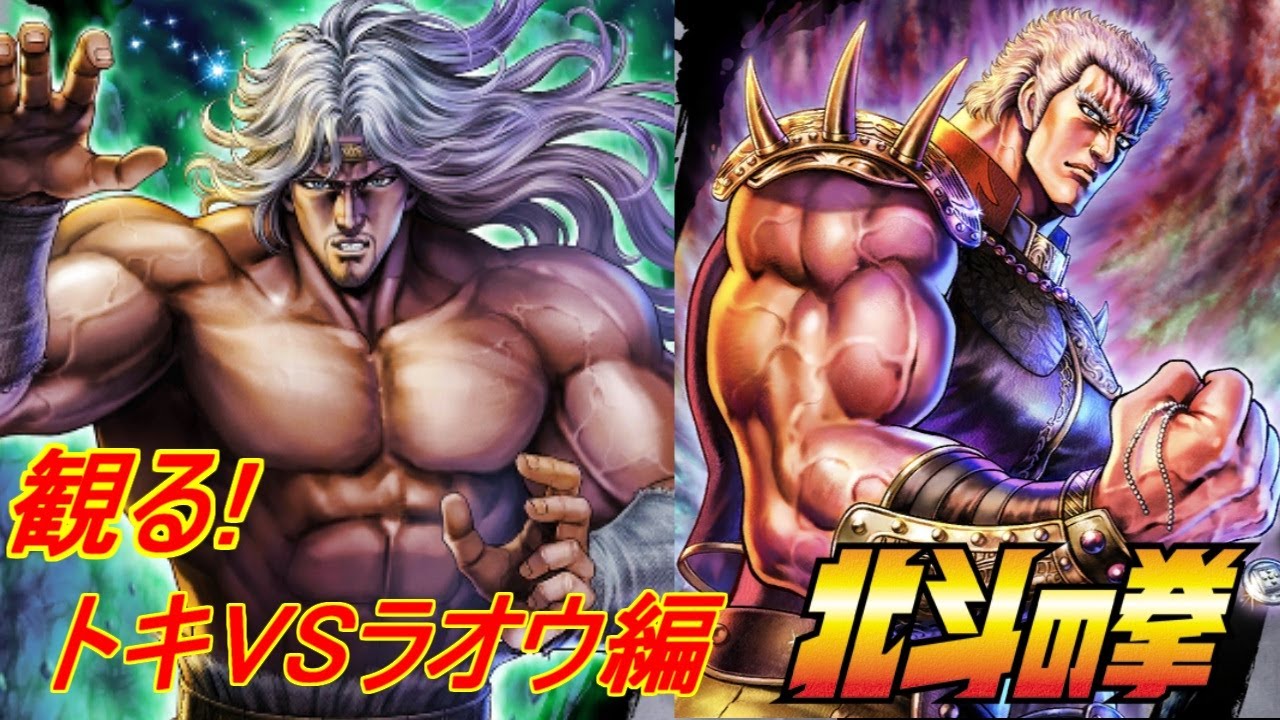 観る！【北斗の拳】トキVSラオウ編！真・北斗無双＃北斗の拳＃レトロゲーム＃北斗無双