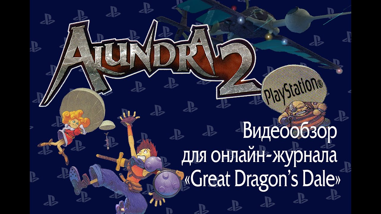 Alundra 2: A New Legend Begins | PlayStation | обзор