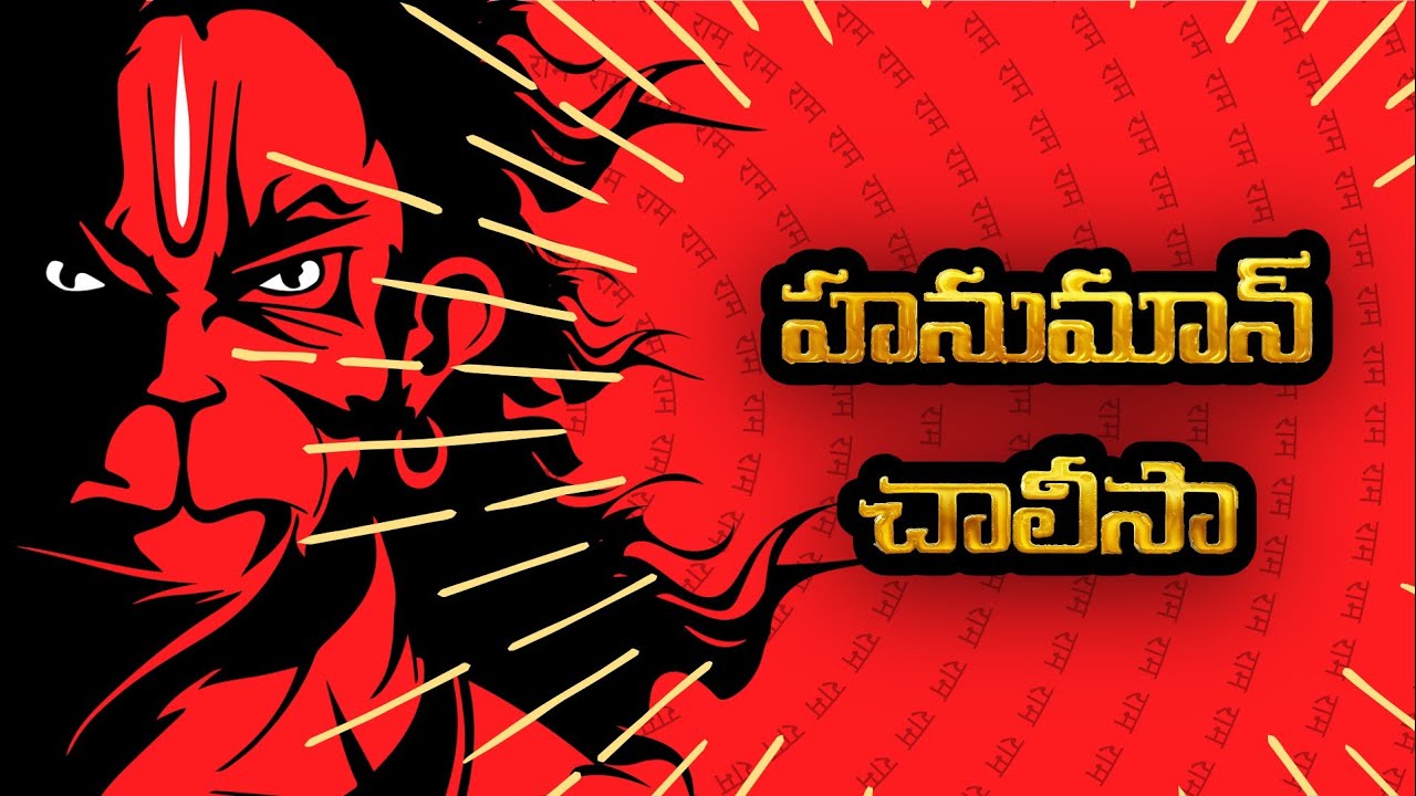 Hanuman Chalisa Telugu 2026 | Anjaneya Swamy Songs | Hanuman Songs | Devotional Songs | God Songs