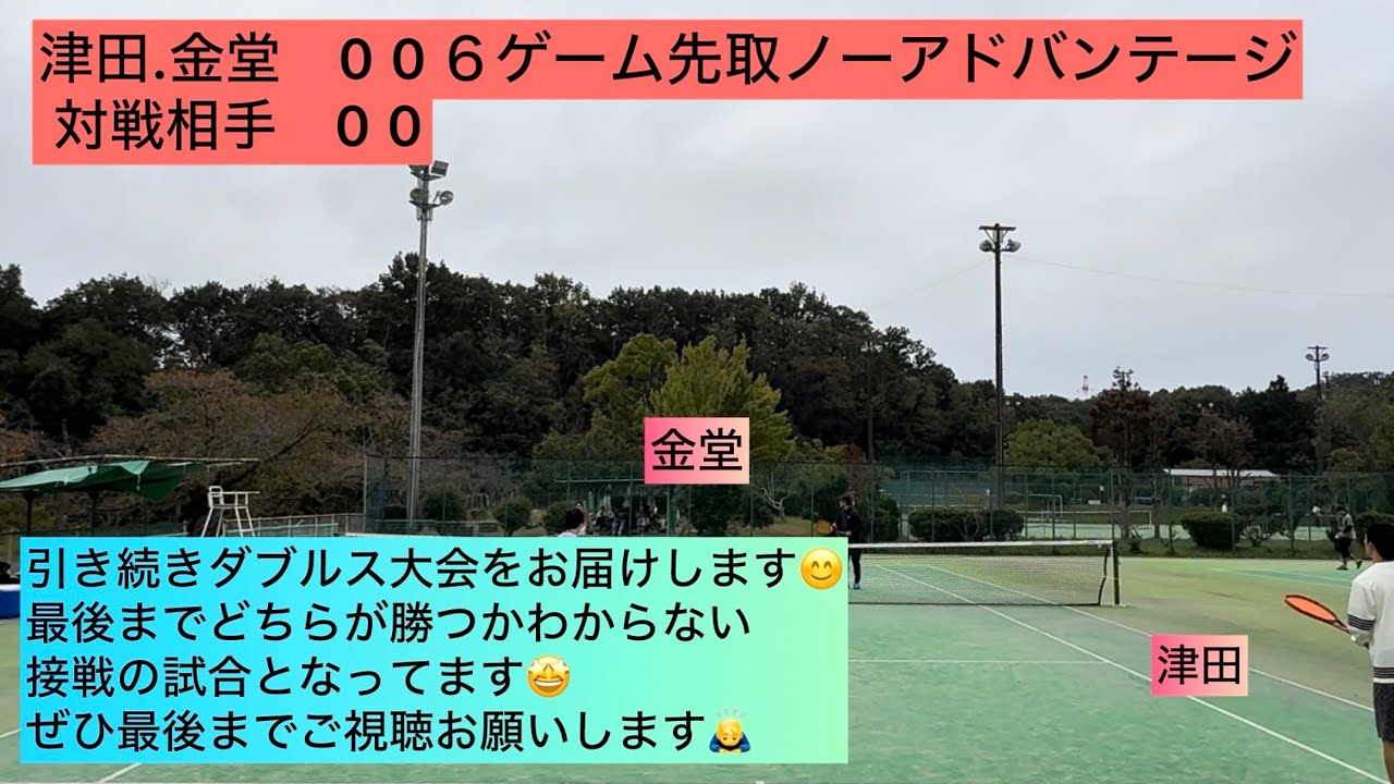 2025/10/25 津田.金堂VS名古屋グリーンテニスクラブダブルス予選2試合目
