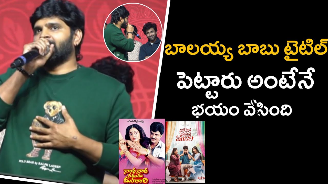 Hero Sree Vishnu Speech at Nari Nari Naduma Murari Sankranthi Winner Blockbuster Event