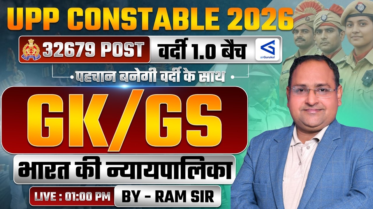 UPP Constable 2025 | वर्दी 1.0 Batch | GK-GS | भारत की न्यायपालिका #24 | #airgurukul