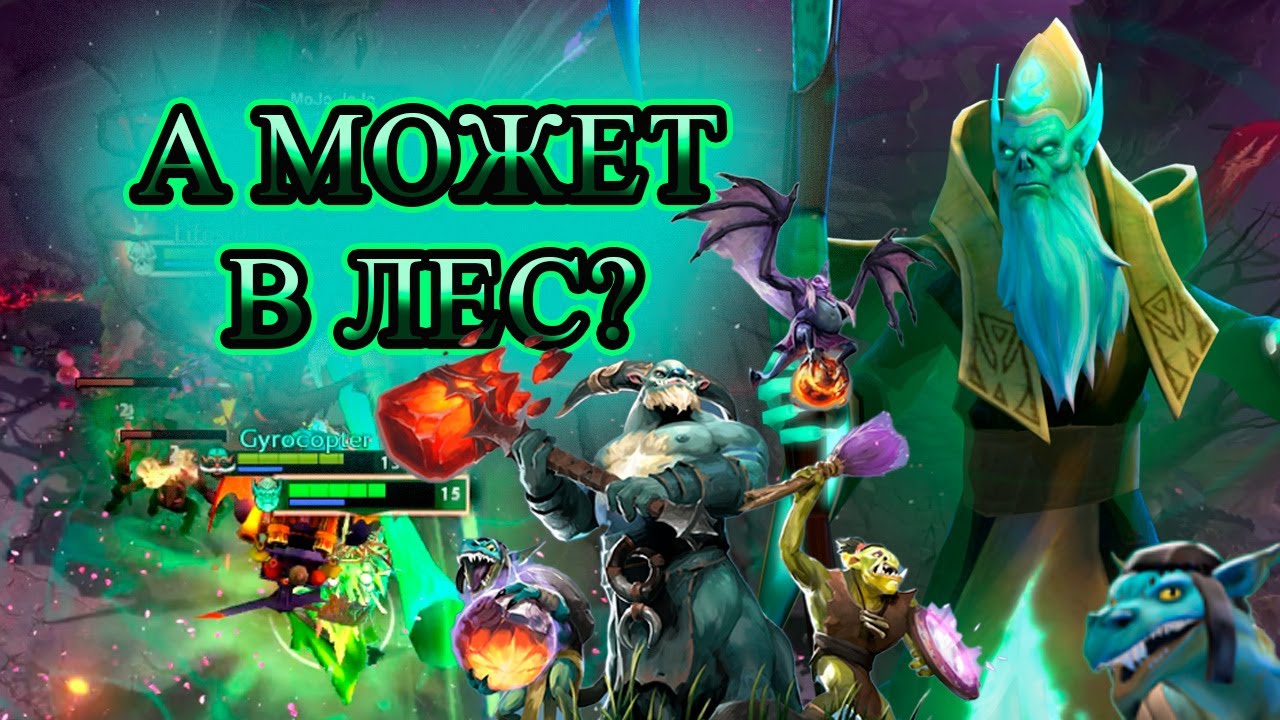 А МОЖЕТ В ЛЕС? NECROPHOS 7.35 DOTA2