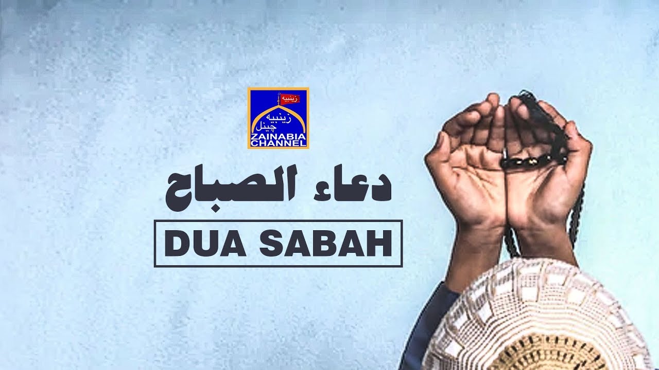 Dua Sabah by Zainabia Channel