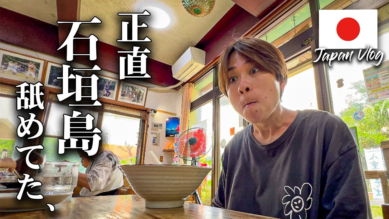 【マネして】衝撃の連続…海に入らない石垣島旅行が最高すぎました。。