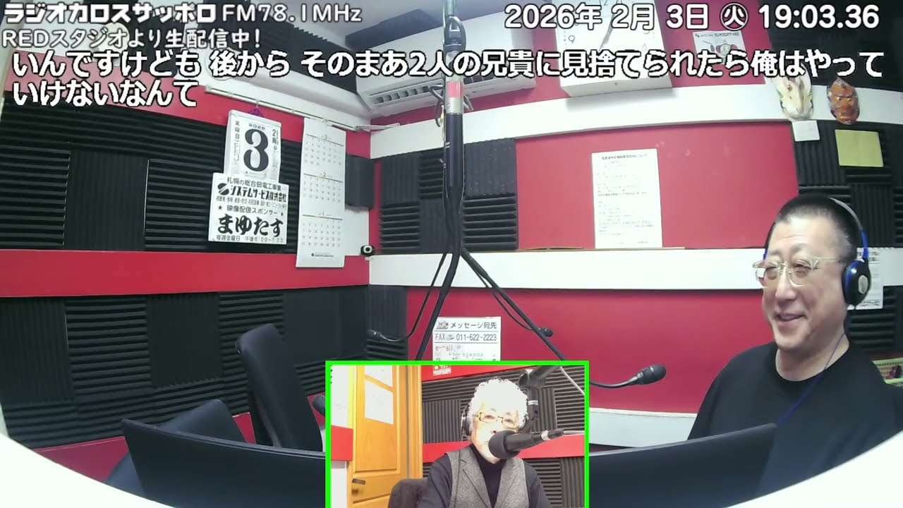 REDスタジオから生放送！ 26/02/03放送