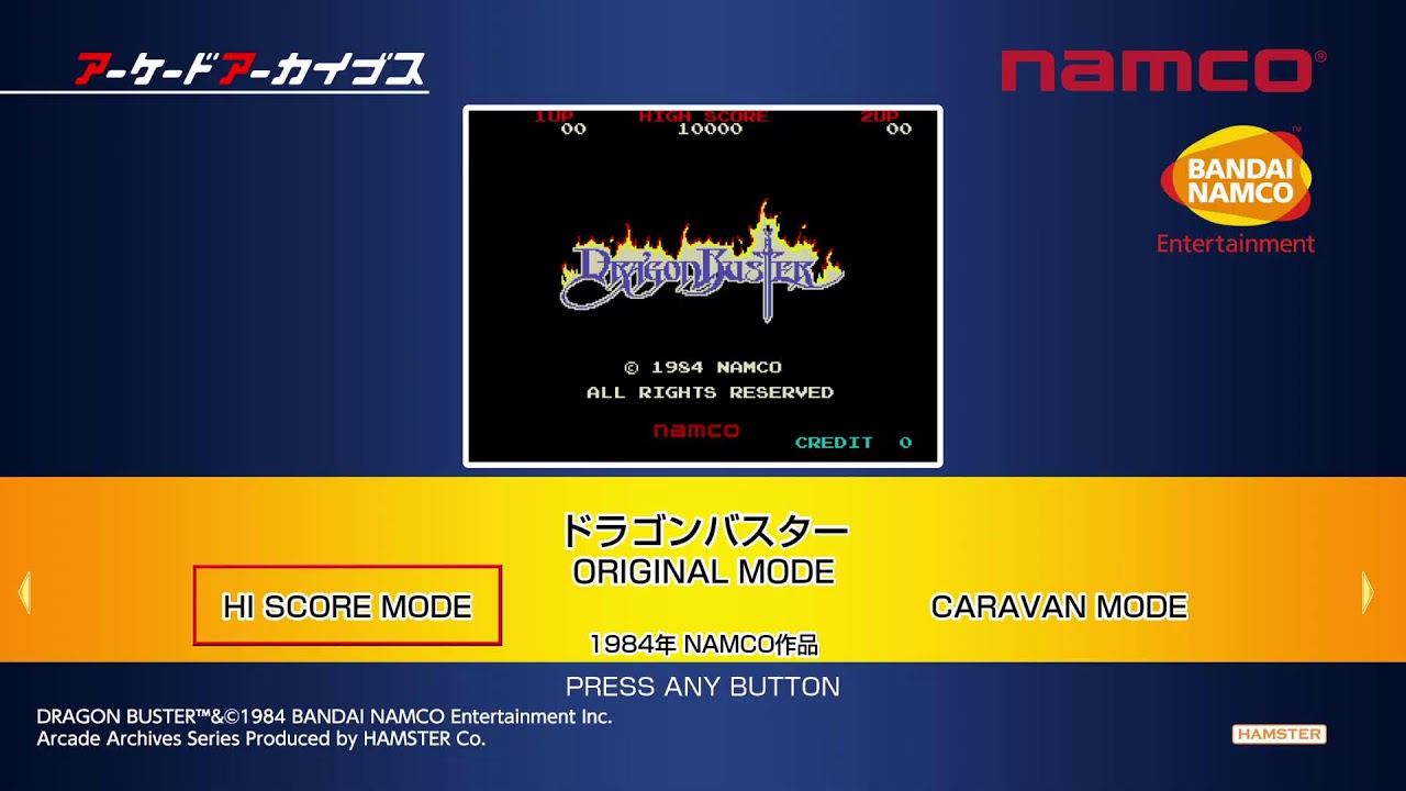 アーケードアーカイブス　ドラゴンバスター  (PS版)