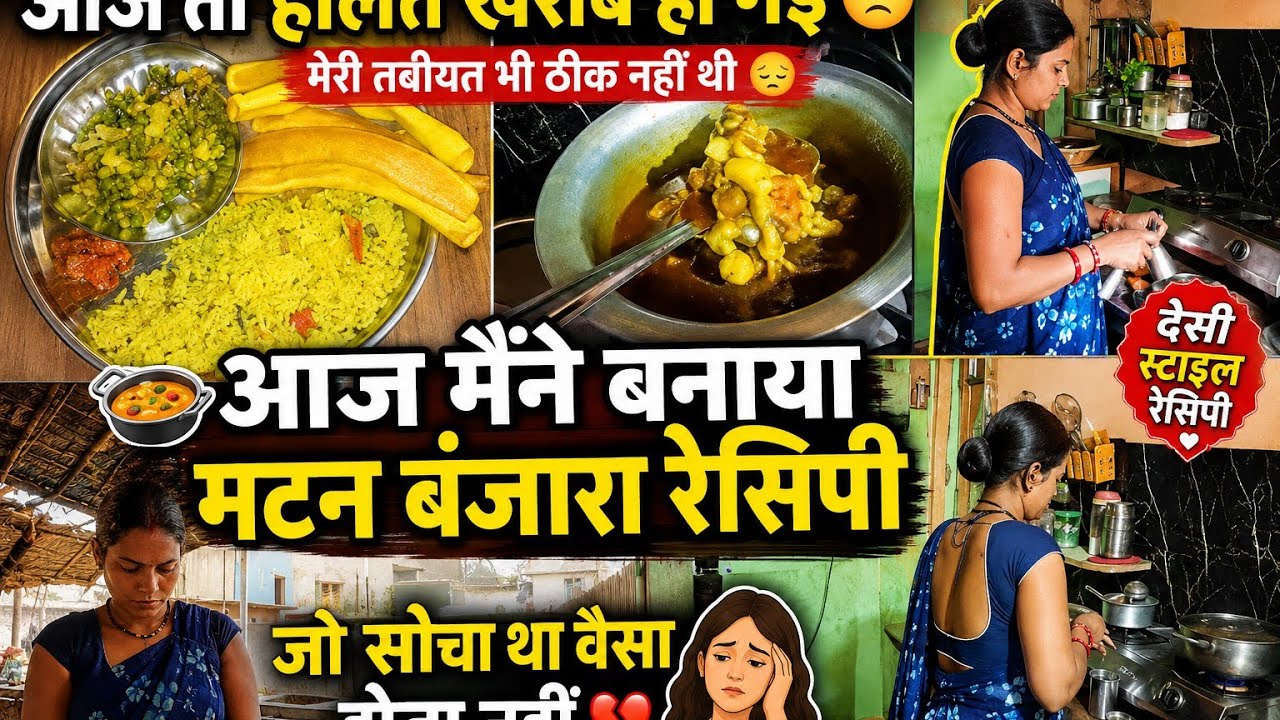 आज मैंने बनाया मटन करी बंजारा स्टाइल में 🍲 जो सोचा था वेसा होता नहीं 🤦 pawar family vlogs 👍