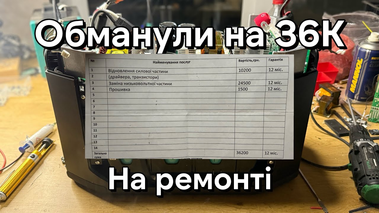 Як військових обманули на 36 тисяч... ремонт DELTA 2 MAX після іншого сервісу!