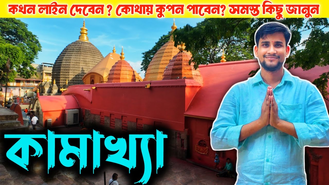 কামাখ্যা মন্দির দর্শন ২০২৫ || ৫১ সতীপীঠ এর অন্যতম প্রধান পীঠ | Kamakhya Mandir Visit 