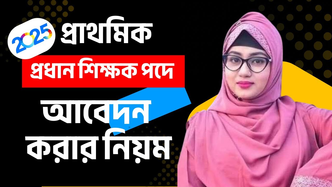 How to Apply Primary Head Teacher Post Job Circular 2025 || A to Z Process