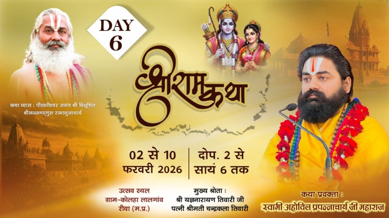 LIVE🟠DAY -6 SHRI RAM KATHA BY ACHARYA AHOBILPRAPANNACHARYA JI MAHARAJ .. REWA { M.P. }