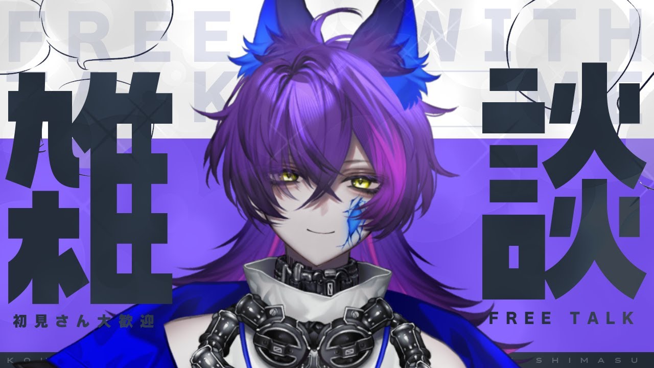 【#雑談】久しぶり～～【#初見さん歓迎】#shorts #縦型配信 #新人Vtuber