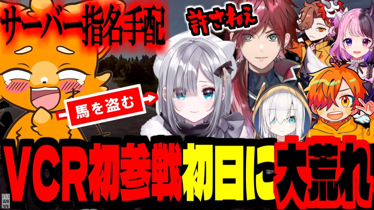 【VCRRUST】VCR初参戦で早速馬盗む等迷惑行為したらサーバー指名手配かけられ大荒れした！【ズズ/花芽すみれ/ローレン・イロアス/ぺいんと/天鬼ぷるる/ありさか/アルス・アルマル】#VCRRUST