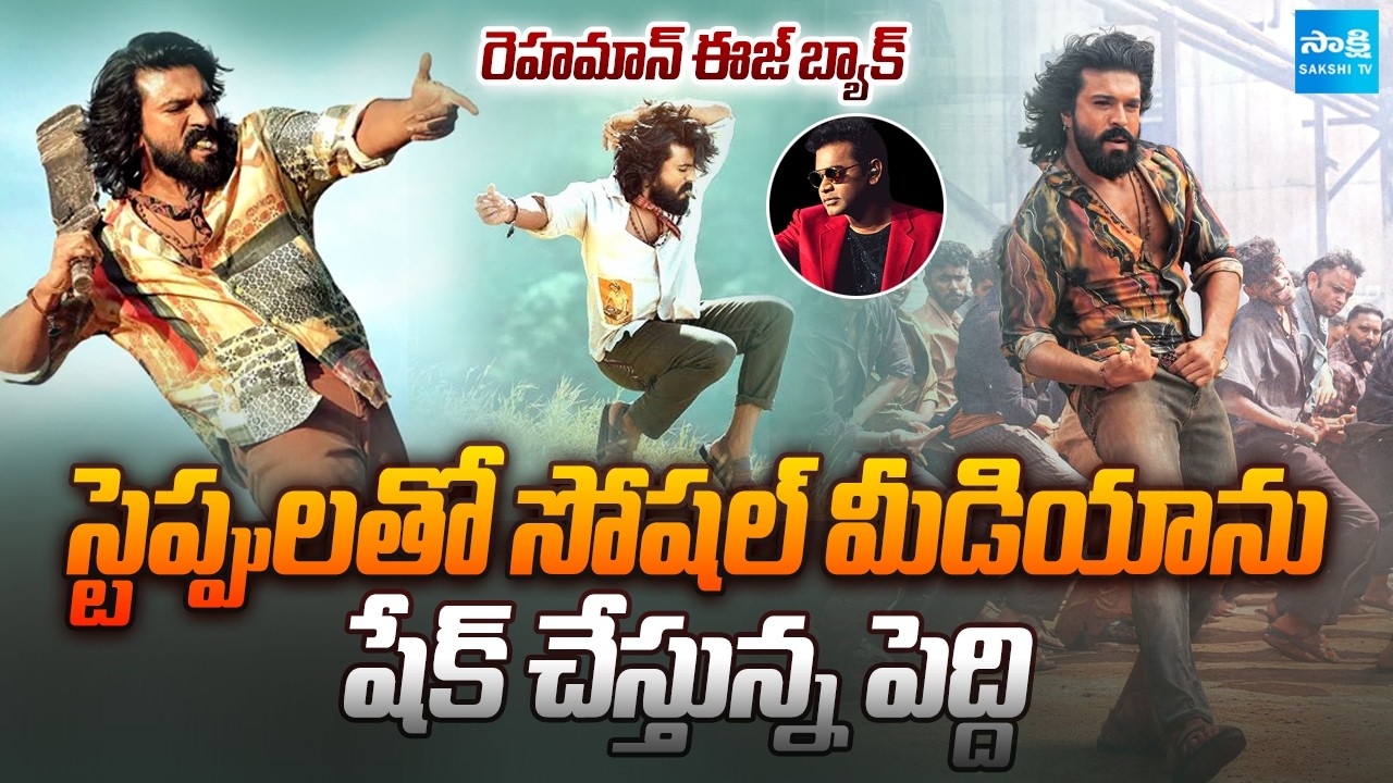 A.R Rahman Is Back in Form! Peddi Songs Rock the Internet | Ram Charan | Sakshi TV Cinema