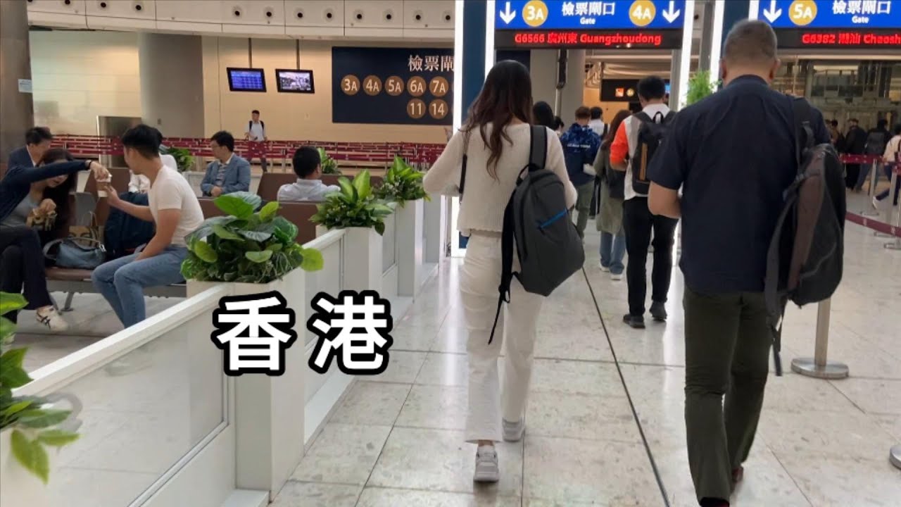 从香港西九龙乘高铁回东莞 和内地有些不一样 要刷2次港澳通行证 还要过中国海关 最好早点来火车站  Hong Kong West Kowloon High Speed ​​Rail