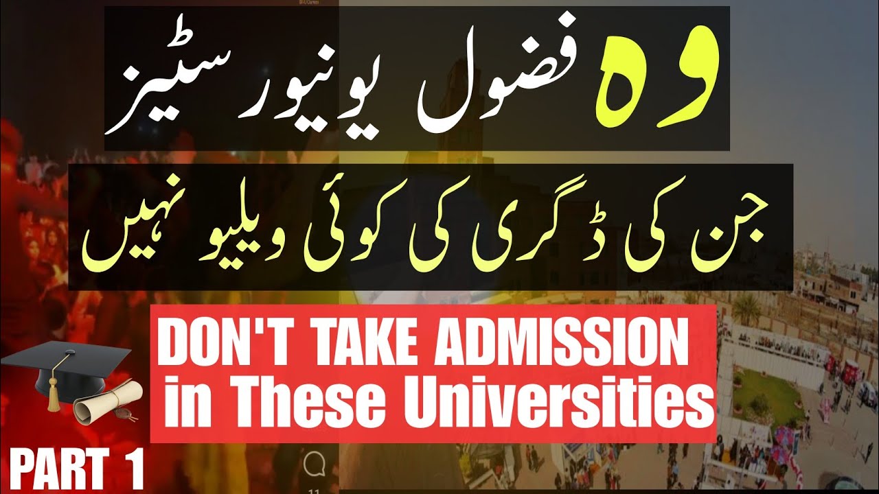 Fazool Universities in Pakistan | Universities Have No Worth| Useless Universities in Pakistan