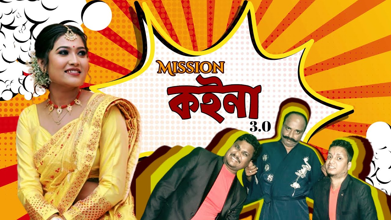 MISSION KOINA 3  | Assamese Comedy Video 2023 |@SisingFak