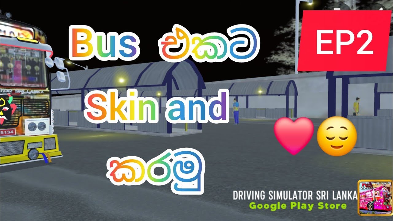 Driving simulator Sri Lanka🙏 game🥹එකට skin Add😌කරමු 🥰❤️❤️😭💔👍👍👑(EP 2)