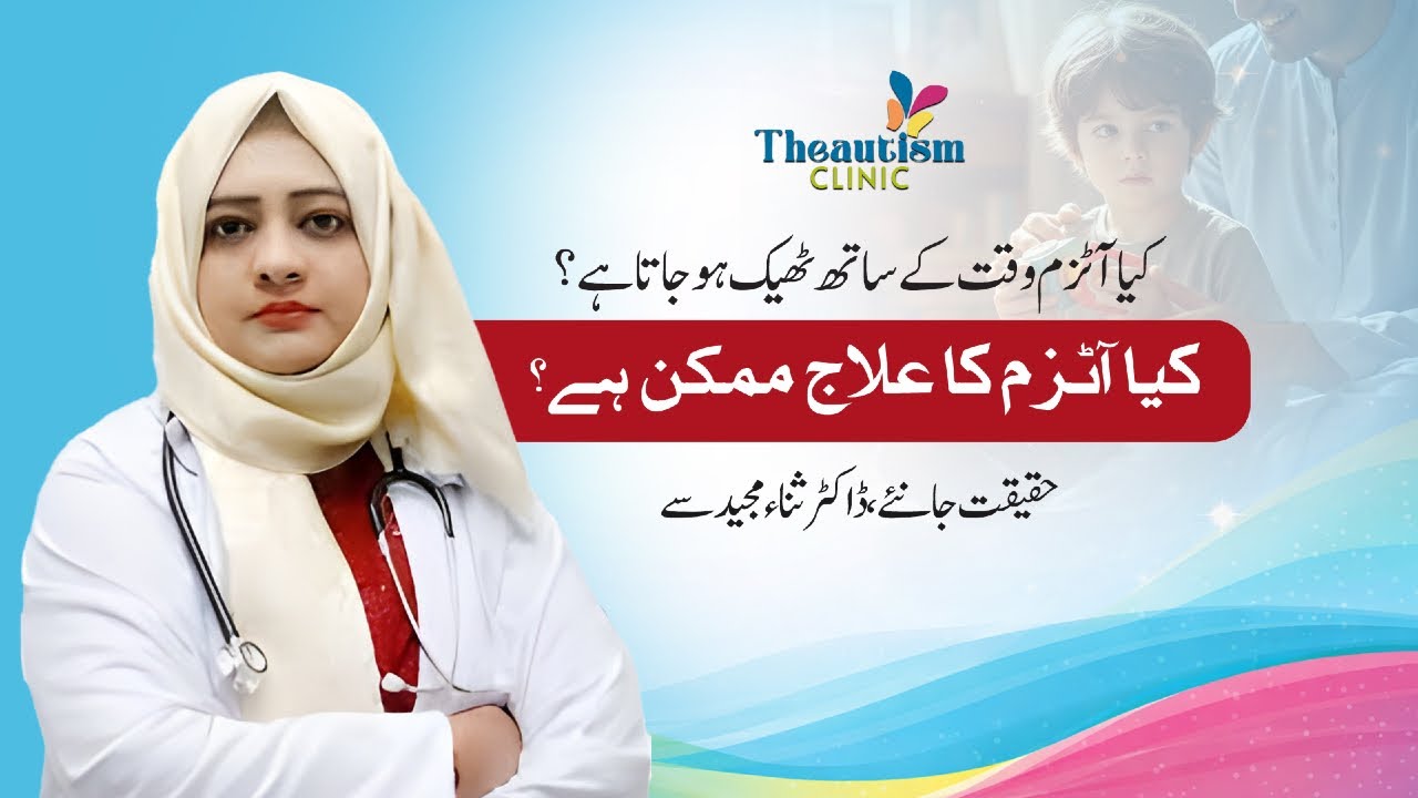 &ldquo;Does Autism Get Better Over Time? | Dr. Sana Majeed Explains Early Intervention&rdquo;
