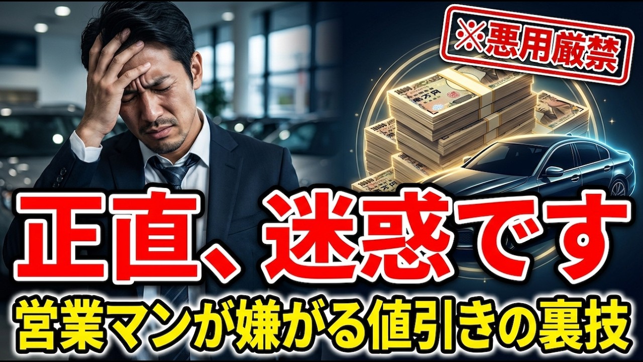 【総集編】新車を限界ギリギリまで安くお得に購入する方法を完全解説！