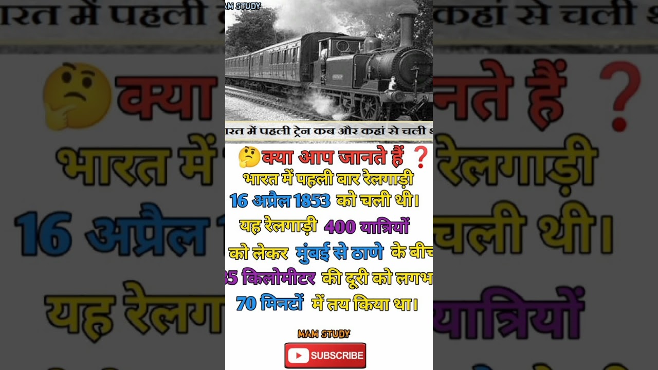 first train in India।। #gk #study #indianrailway #railway #trains #education