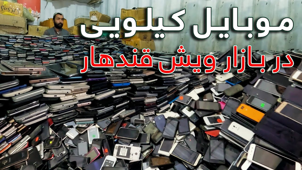 بازار ویش قندهار -  بازاری با اجناس متفاوت و قیمت های بسیار ارزان