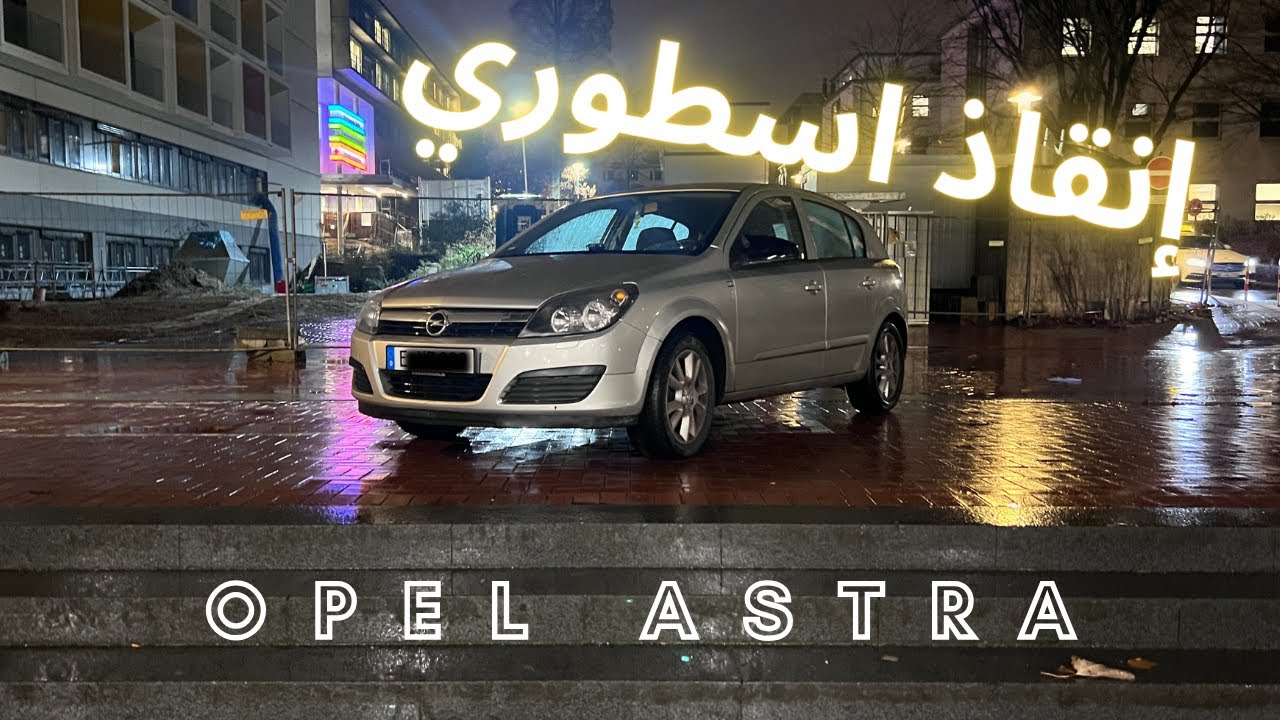 لو تجاهلت هذا الصوت… محركك راح يودّع ❌ | Opel Astra Timing Chain