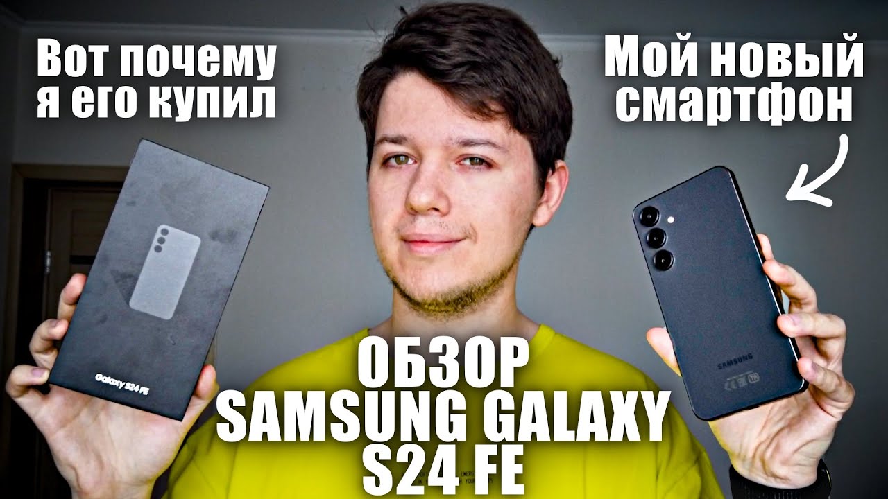 🌼Обзор Samsung Galaxy S24 FE - спустя 2 недели использования.