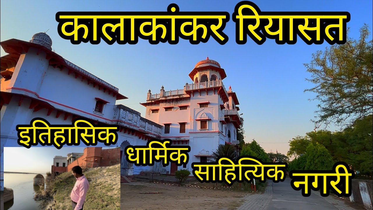 Kalakankar Riyasat | Itihasik, dharmik and sahityik Nagri | full visit 🚩