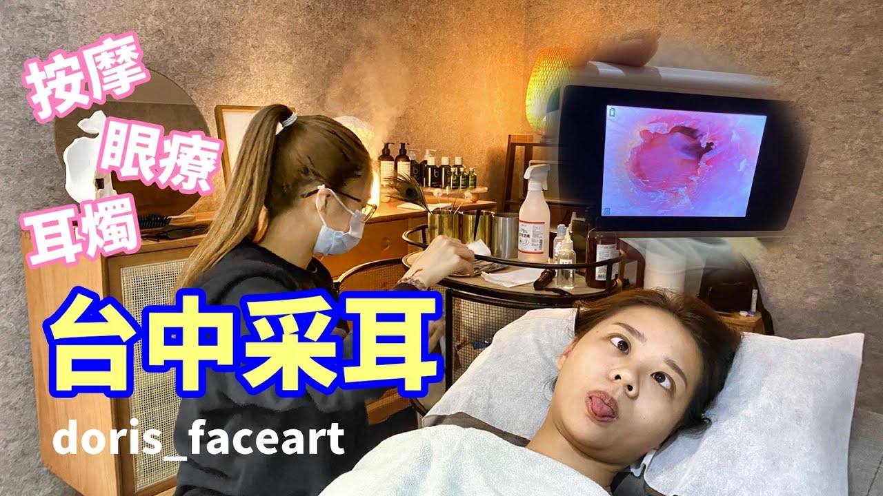 【體驗】采耳新體驗，耳燭眼療通通來，貴婦享受肩頸按摩爽到升天！